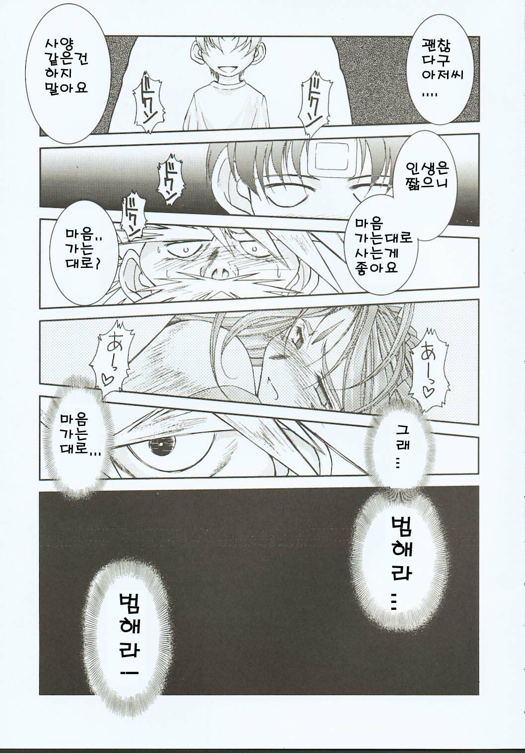 (C65) [CIRCLE OUTERWORLD (Chiba Shuusaku)] Midgard  (Ah! My Goddess) [Korean] page 12 full