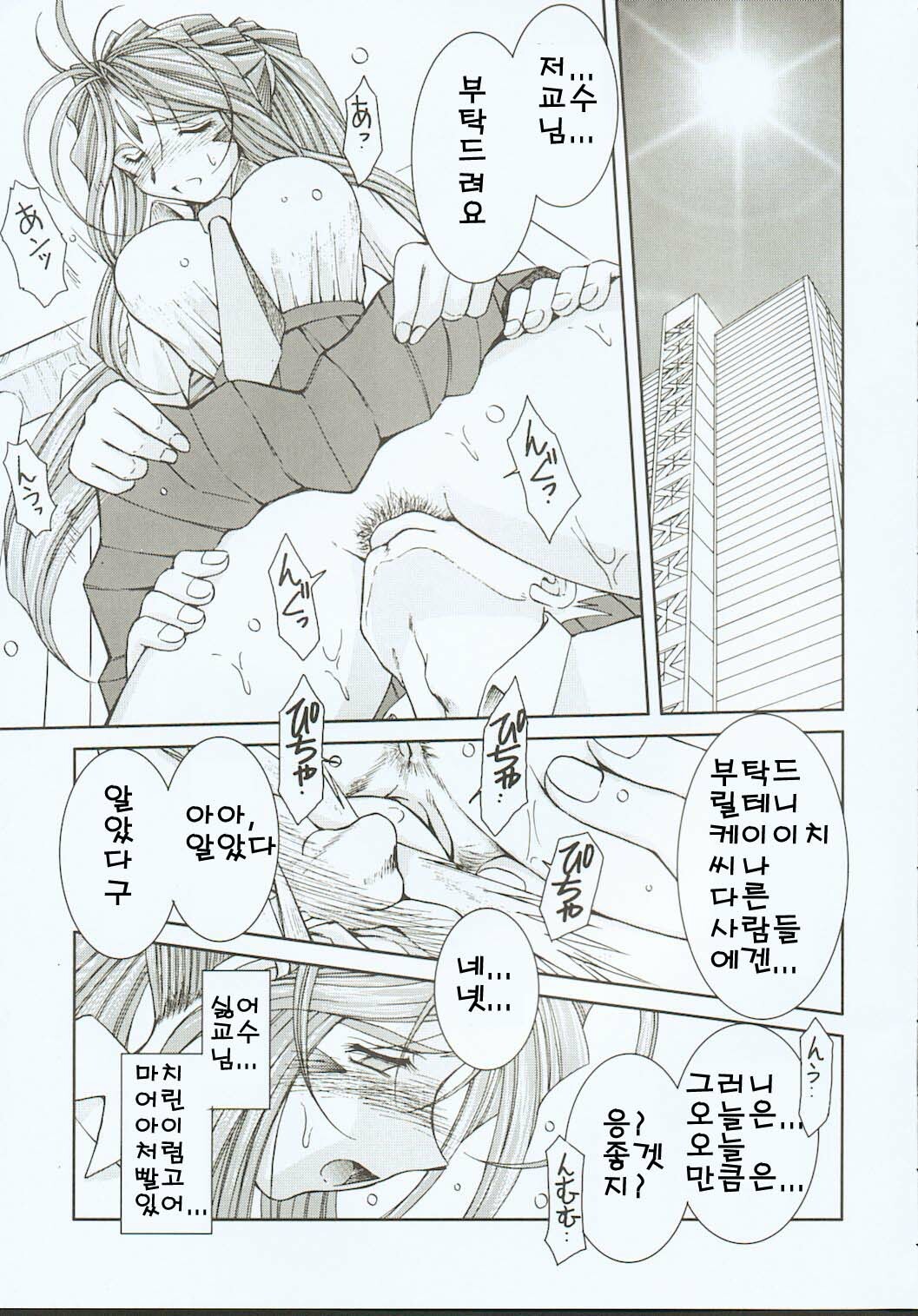 (C65) [CIRCLE OUTERWORLD (Chiba Shuusaku)] Midgard  (Ah! My Goddess) [Korean] page 14 full