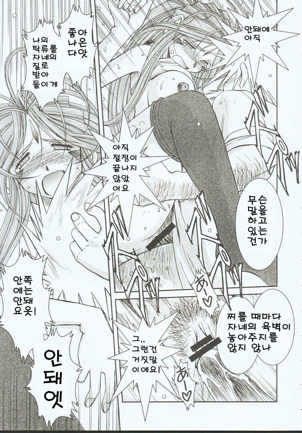 (C65) [CIRCLE OUTERWORLD (Chiba Shuusaku)] Midgard  (Ah! My Goddess) [Korean] page 18 full