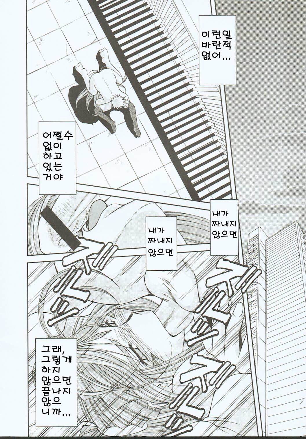 (C65) [CIRCLE OUTERWORLD (Chiba Shuusaku)] Midgard  (Ah! My Goddess) [Korean] page 21 full