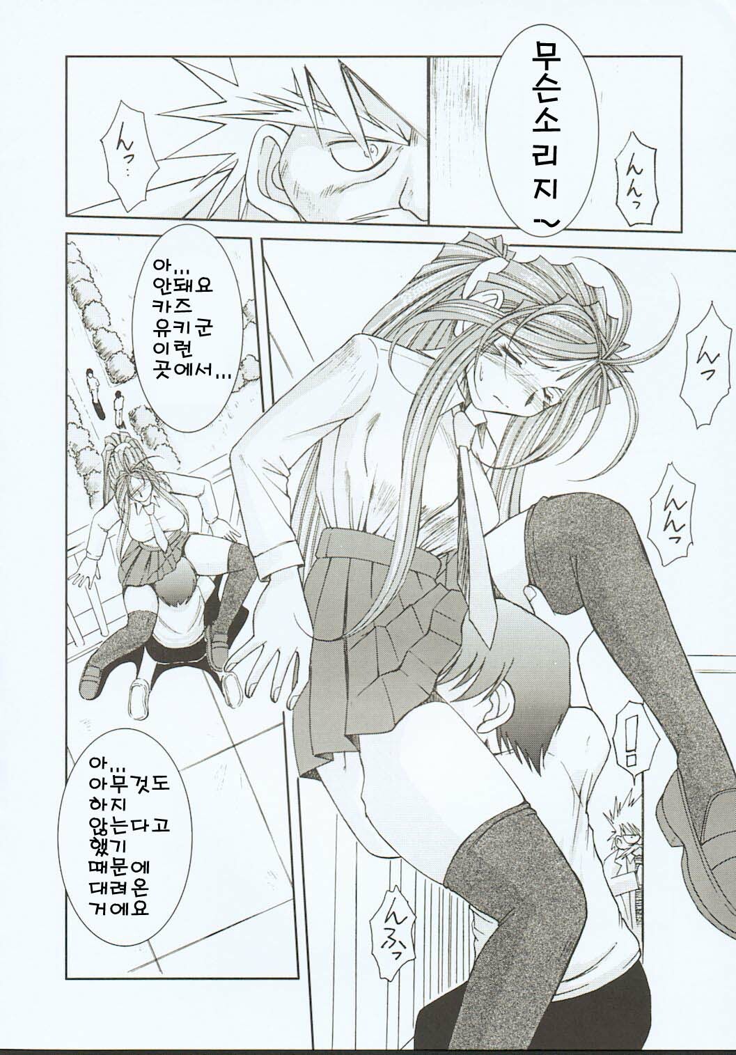 (C65) [CIRCLE OUTERWORLD (Chiba Shuusaku)] Midgard  (Ah! My Goddess) [Korean] page 5 full