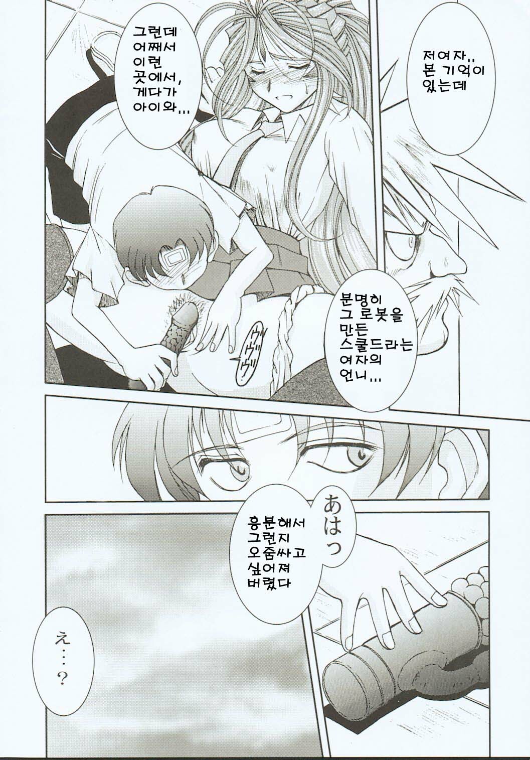 (C65) [CIRCLE OUTERWORLD (Chiba Shuusaku)] Midgard  (Ah! My Goddess) [Korean] page 7 full