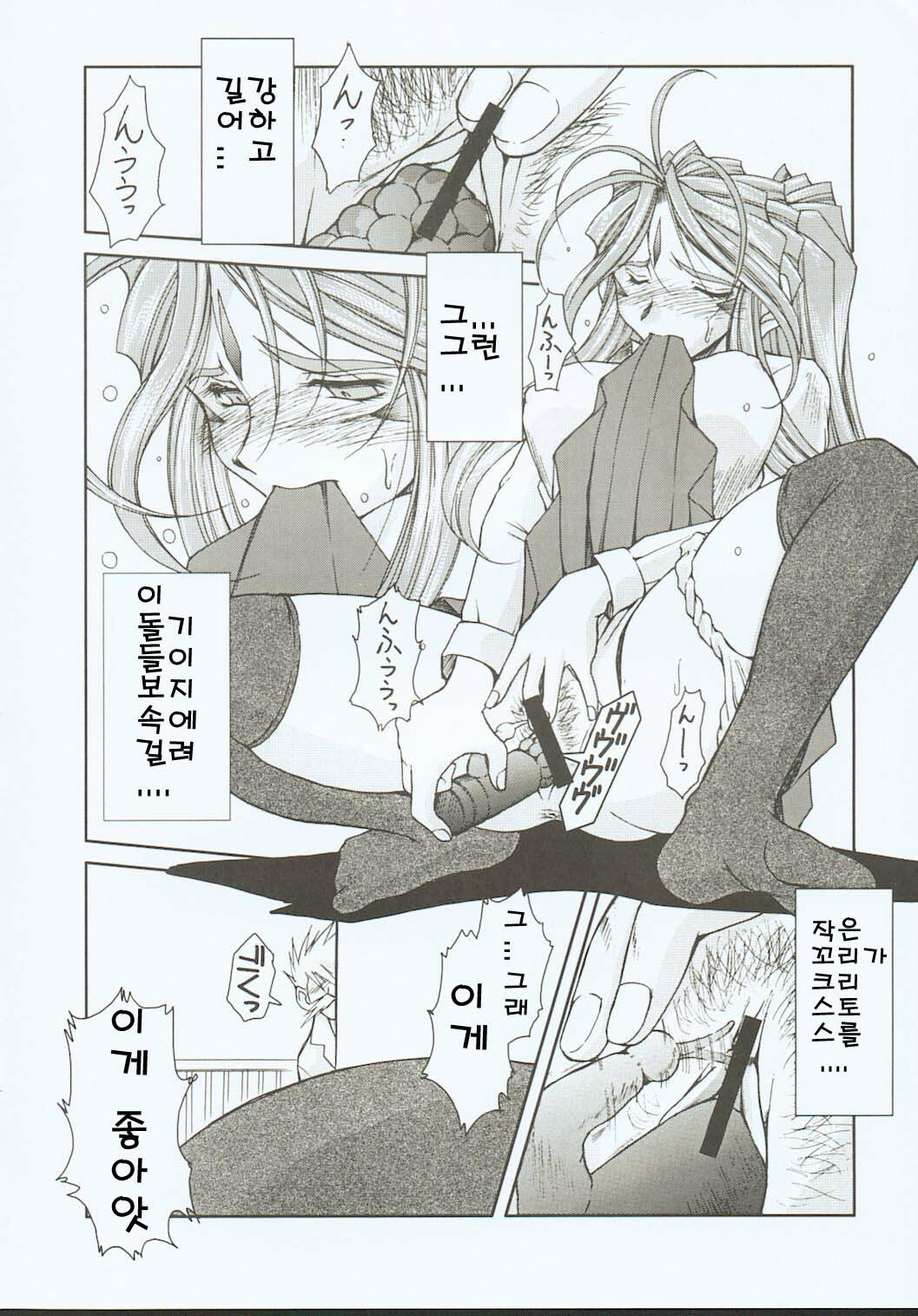 (C65) [CIRCLE OUTERWORLD (Chiba Shuusaku)] Midgard  (Ah! My Goddess) [Korean] page 9 full