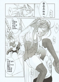 (C65) [CIRCLE OUTERWORLD (Chiba Shuusaku)] Midgard  (Ah! My Goddess) [Korean] - page 5