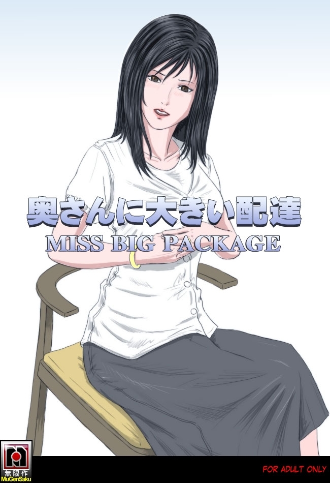 [MuGenSaku] Miss Big Package [ENG] page 1 full