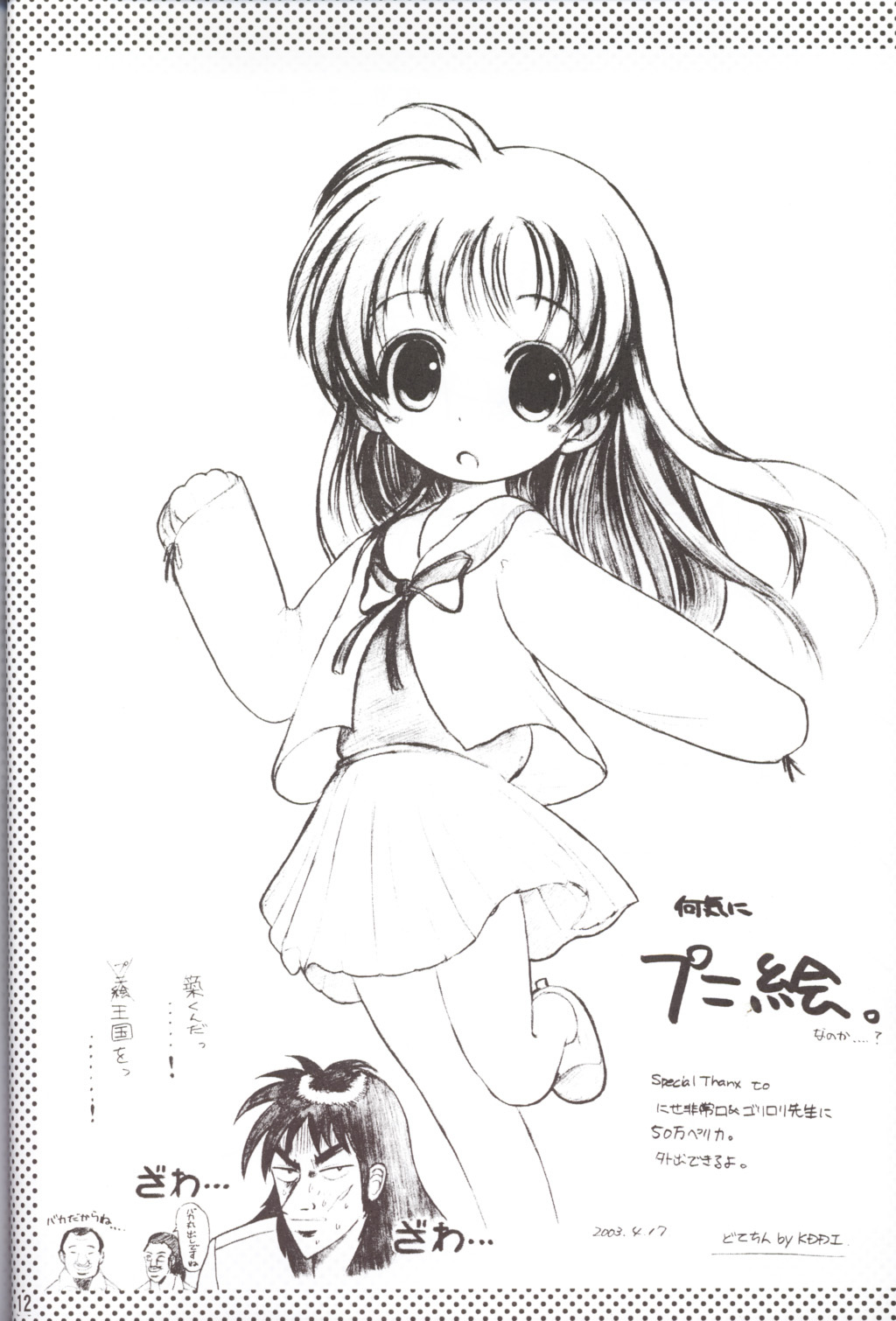 (CR33) [Shinnihon Pepsitou (St.germain-sal)] Kagaku Sentai! WP Senshuken! (Martial Champion) page 11 full