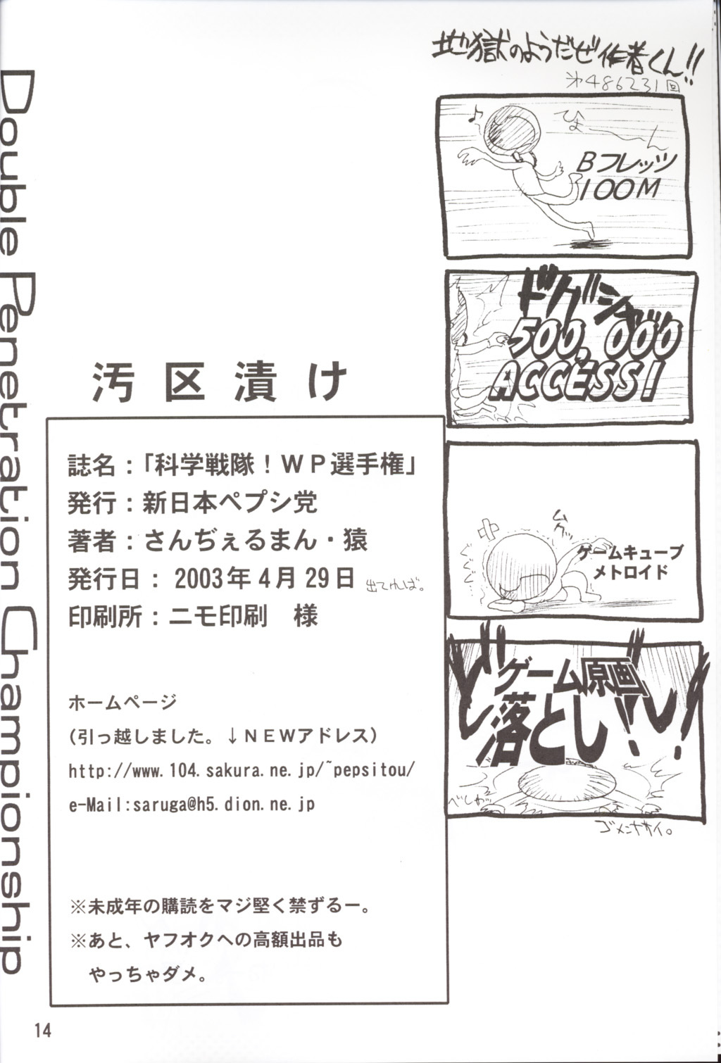 (CR33) [Shinnihon Pepsitou (St.germain-sal)] Kagaku Sentai! WP Senshuken! (Martial Champion) page 13 full