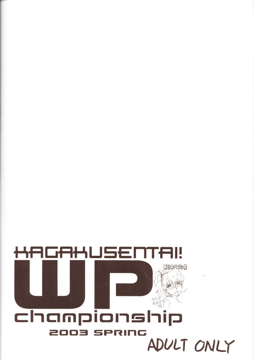 (CR33) [Shinnihon Pepsitou (St.germain-sal)] Kagaku Sentai! WP Senshuken! (Martial Champion) page 14 full