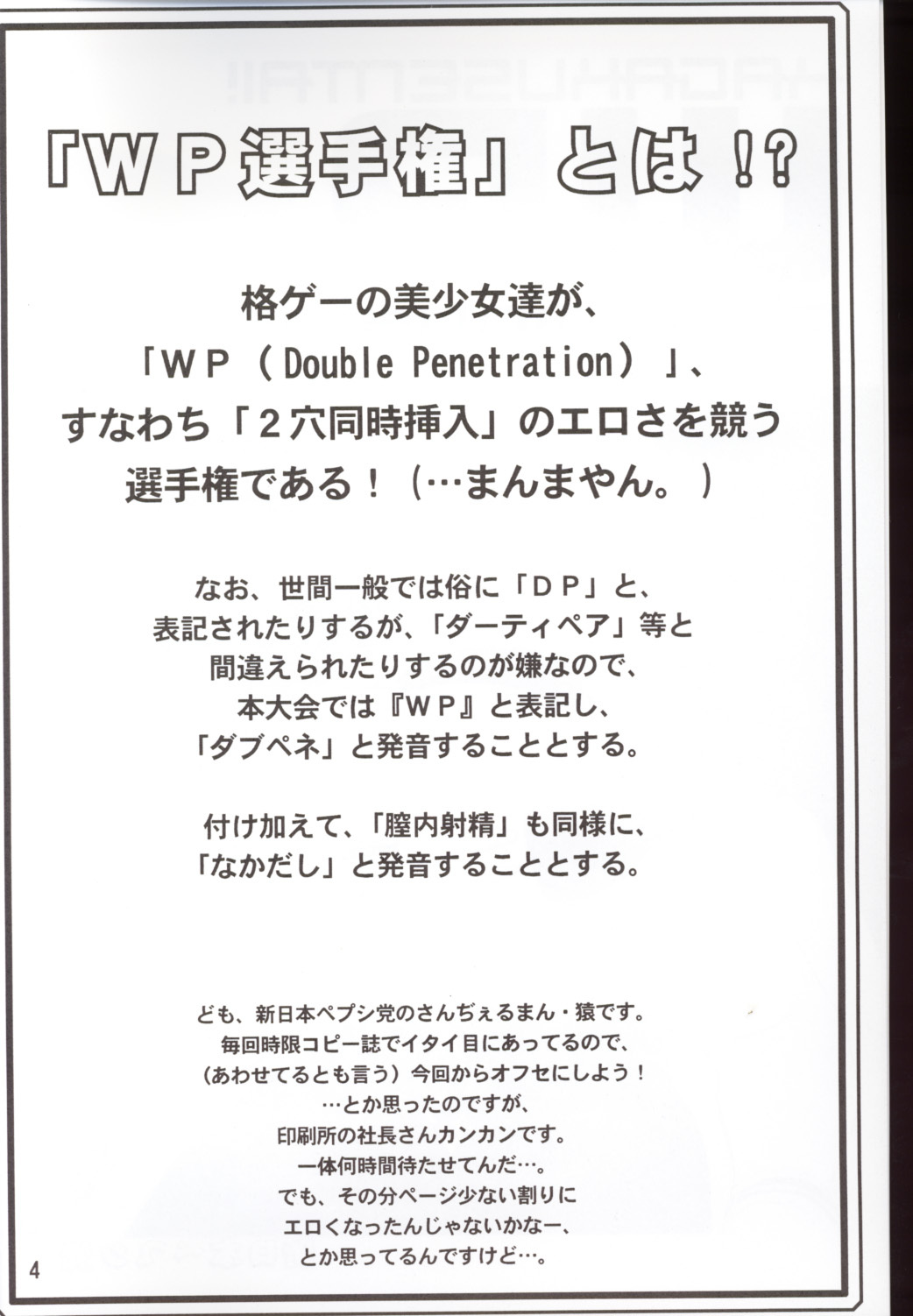 (CR33) [Shinnihon Pepsitou (St.germain-sal)] Kagaku Sentai! WP Senshuken! (Martial Champion) page 3 full