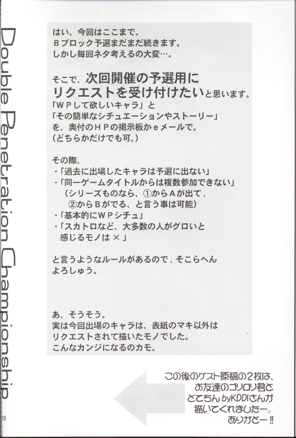 (CR33) [Shinnihon Pepsitou (St.germain-sal)] Kagaku Sentai! WP Senshuken! (Martial Champion) page 9 full