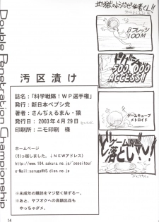 (CR33) [Shinnihon Pepsitou (St.germain-sal)] Kagaku Sentai! WP Senshuken! (Martial Champion) - page 13