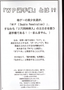 (CR33) [Shinnihon Pepsitou (St.germain-sal)] Kagaku Sentai! WP Senshuken! (Martial Champion) - page 3