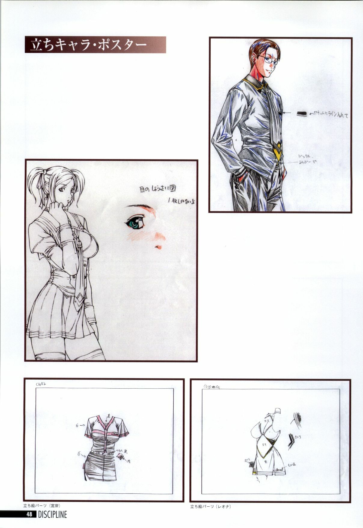 Discipline Artbook page 49 full