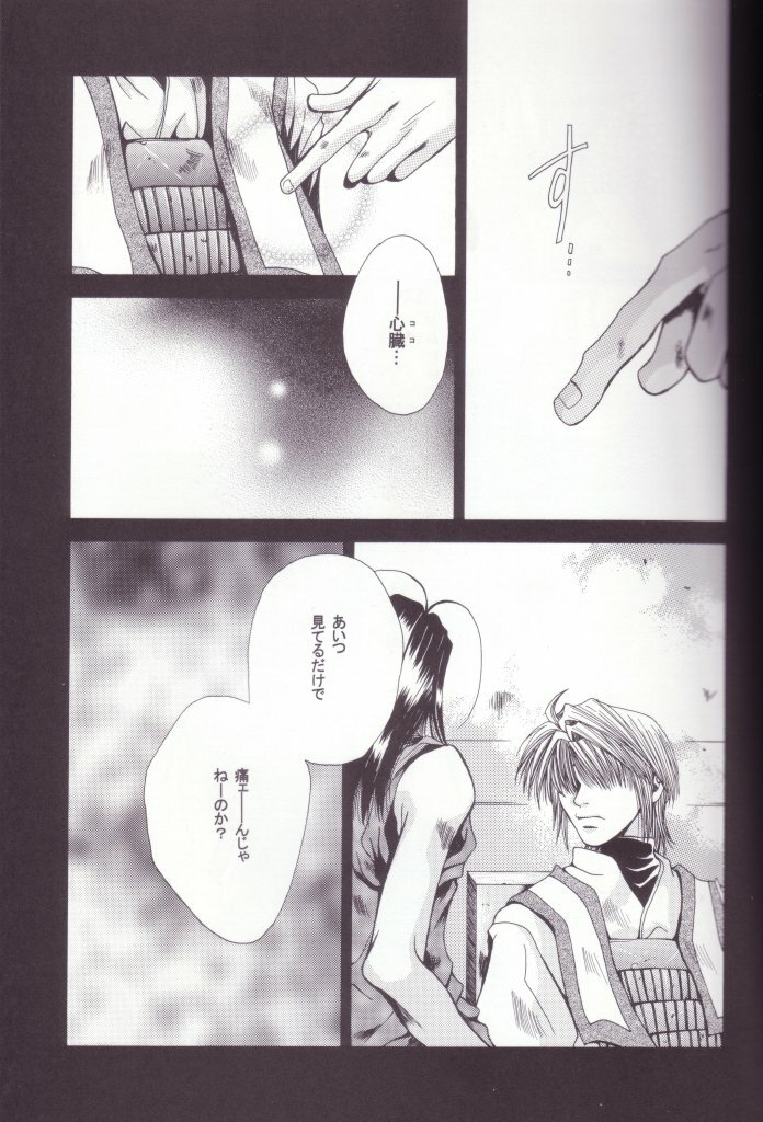 [最遊記] Mune no Kodou (三藏 X 悟空,沙僧 X 八戒) page 6 full