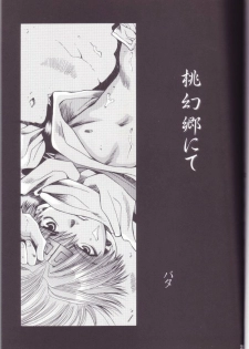 [最遊記] Mune no Kodou (三藏 X 悟空,沙僧 X 八戒) - page 22