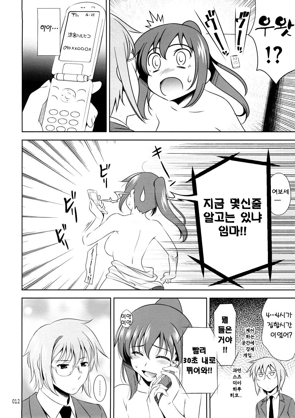 (COMIC1☆2) [Goromenz (Yasui Riosuke)] K.Y.on wa Kanojo na no ka? (Suzumiya Haruhi no Yuuutsu) [Korean] [팀☆면갤] page 11 full