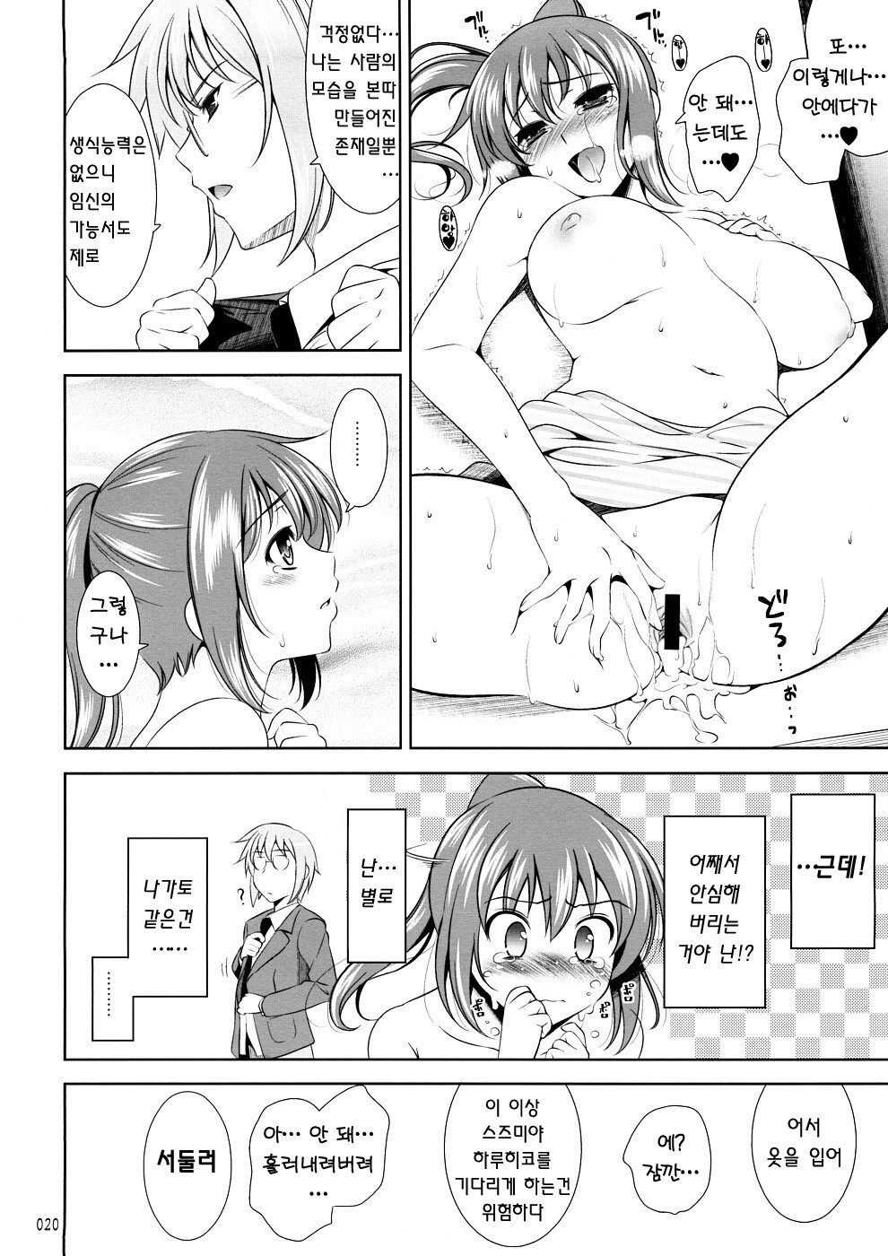 (COMIC1☆2) [Goromenz (Yasui Riosuke)] K.Y.on wa Kanojo na no ka? (Suzumiya Haruhi no Yuuutsu) [Korean] [팀☆면갤] page 19 full