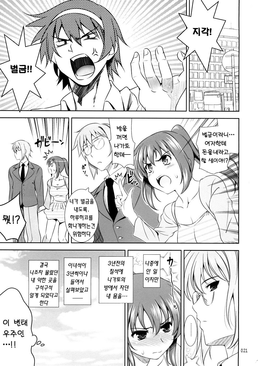 (COMIC1☆2) [Goromenz (Yasui Riosuke)] K.Y.on wa Kanojo na no ka? (Suzumiya Haruhi no Yuuutsu) [Korean] [팀☆면갤] page 20 full