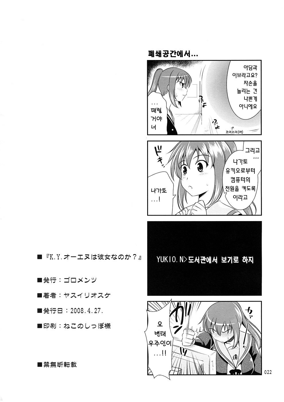 (COMIC1☆2) [Goromenz (Yasui Riosuke)] K.Y.on wa Kanojo na no ka? (Suzumiya Haruhi no Yuuutsu) [Korean] [팀☆면갤] page 21 full