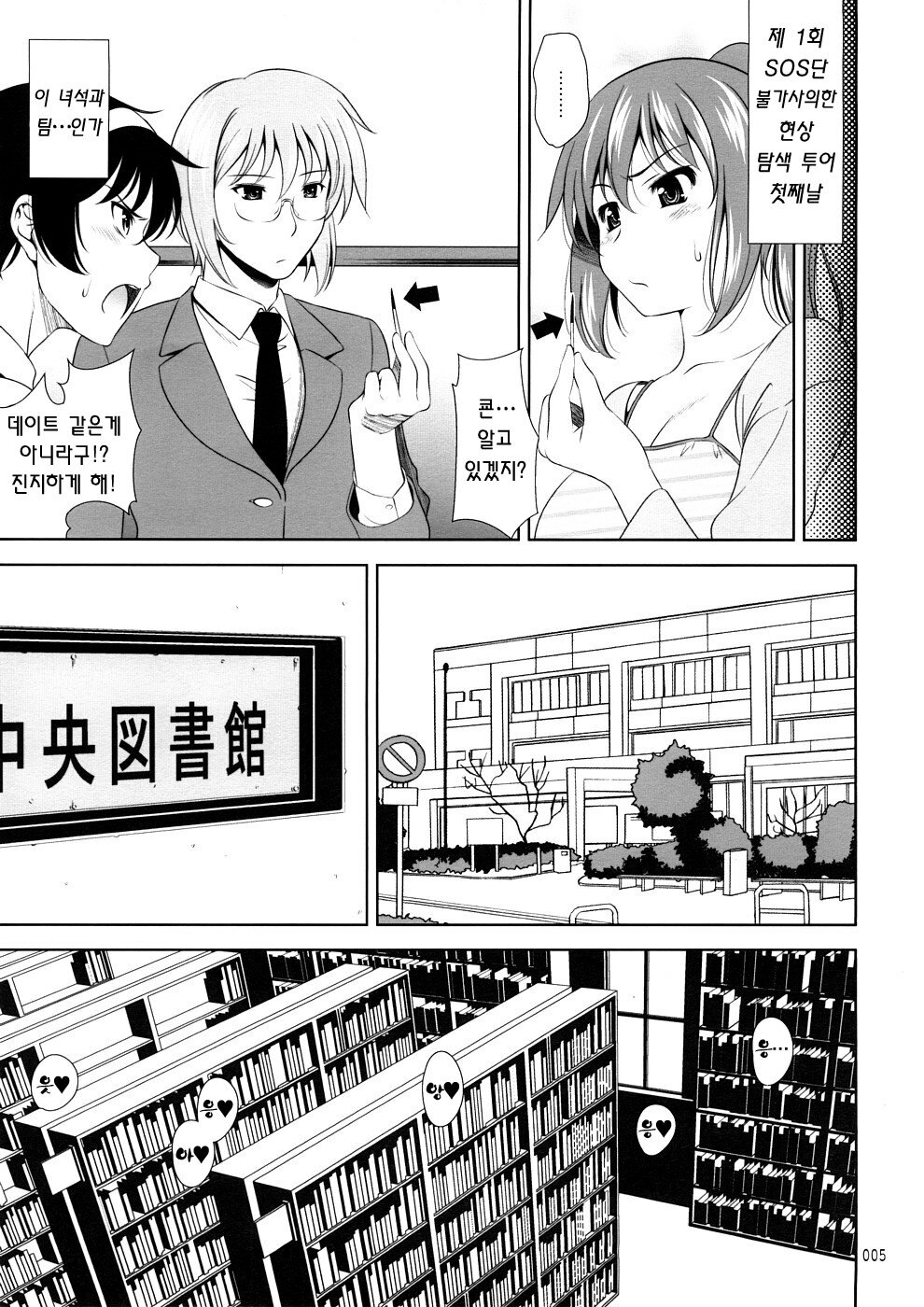 (COMIC1☆2) [Goromenz (Yasui Riosuke)] K.Y.on wa Kanojo na no ka? (Suzumiya Haruhi no Yuuutsu) [Korean] [팀☆면갤] page 4 full