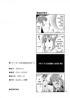 (COMIC1☆2) [Goromenz (Yasui Riosuke)] K.Y.on wa Kanojo na no ka? (Suzumiya Haruhi no Yuuutsu) [Korean] [팀☆면갤] - page 21