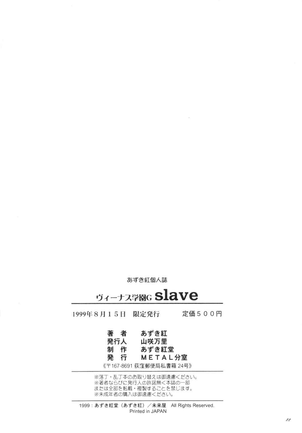 Azuki Kurenai - Slave page 21 full