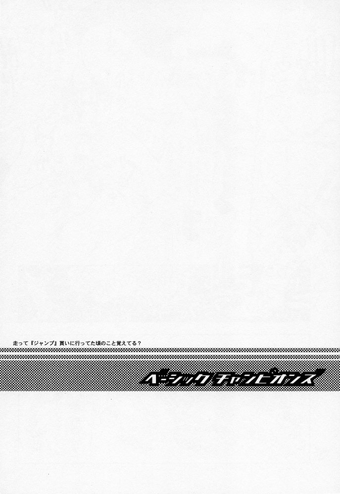 (C57) [BASIC CHAMPIONS (Various)] Sekisutora (Rival Schools) page 11 full