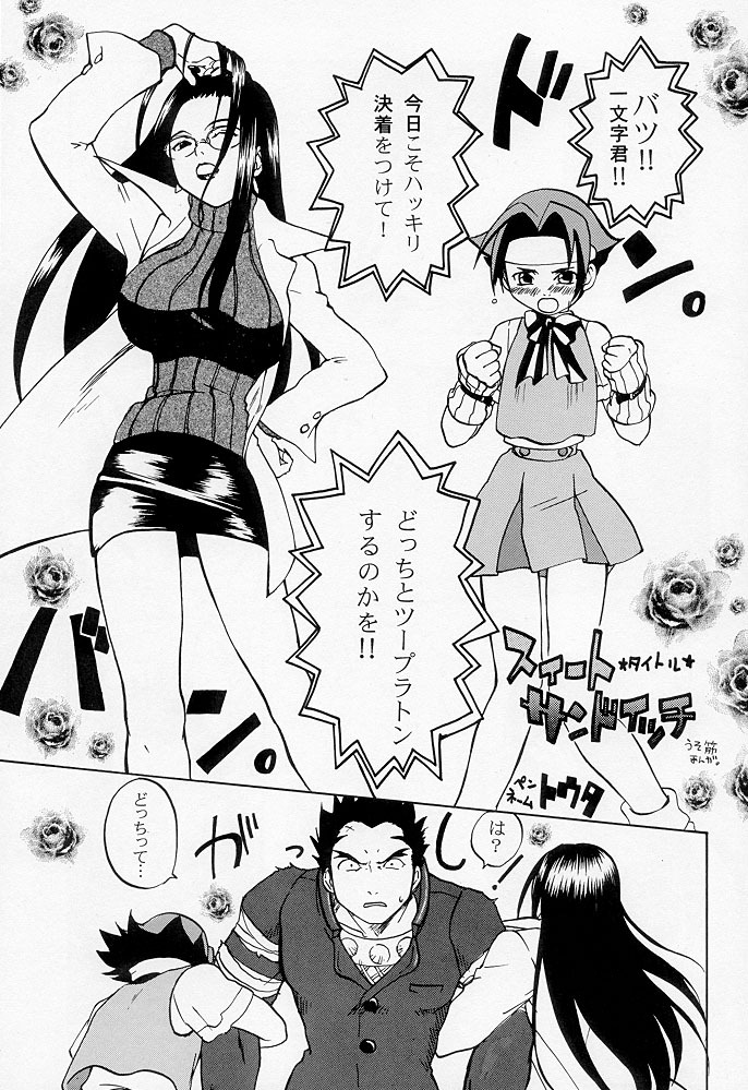 (C57) [BASIC CHAMPIONS (Various)] Sekisutora (Rival Schools) page 32 full