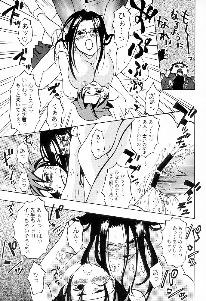 (C57) [BASIC CHAMPIONS (Various)] Sekisutora (Rival Schools) page 38 full