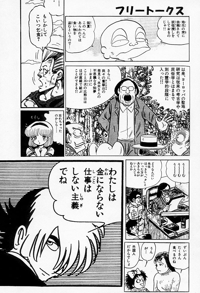 (C57) [BASIC CHAMPIONS (Various)] Sekisutora (Rival Schools) page 40 full