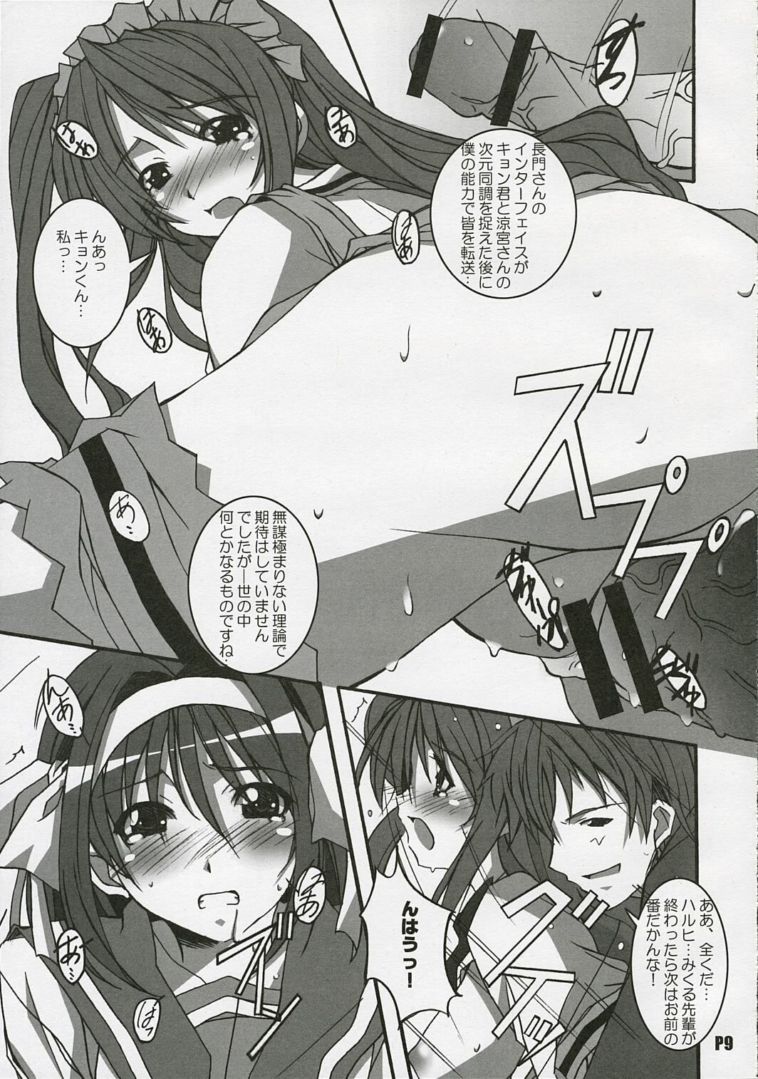 (C69) [Hacchakesou (PONPON)] Suzumiya Haruhi no Inbou (Suzumiya Haruhi no Yuuutsu) page 10 full