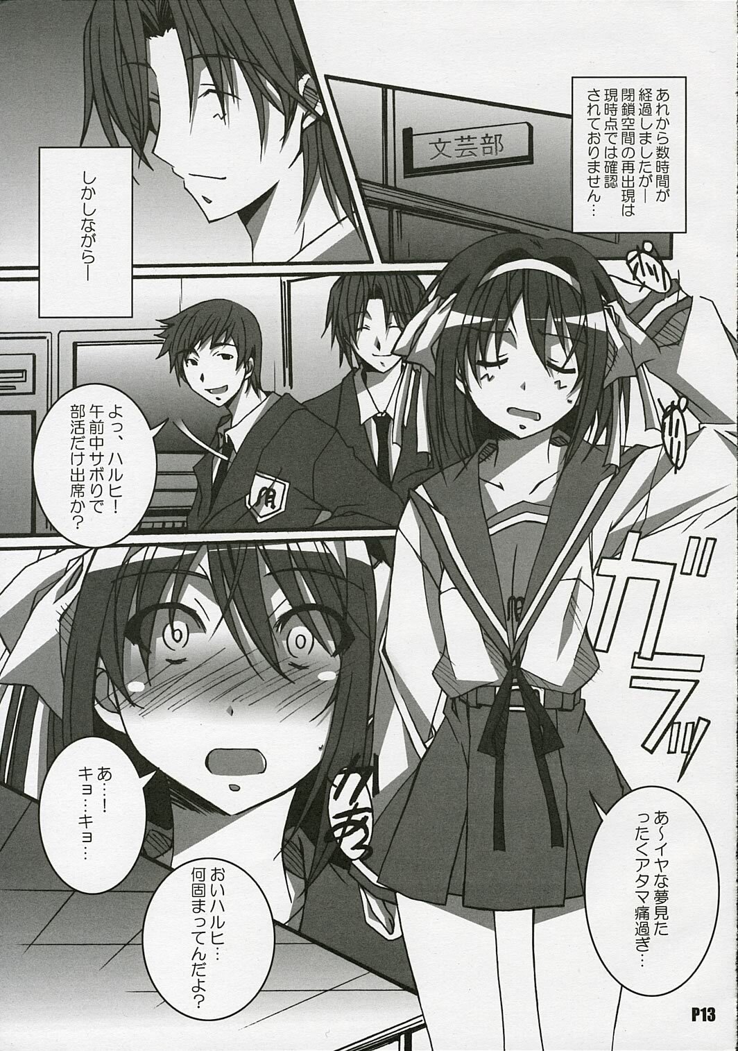 (C69) [Hacchakesou (PONPON)] Suzumiya Haruhi no Inbou (Suzumiya Haruhi no Yuuutsu) page 14 full