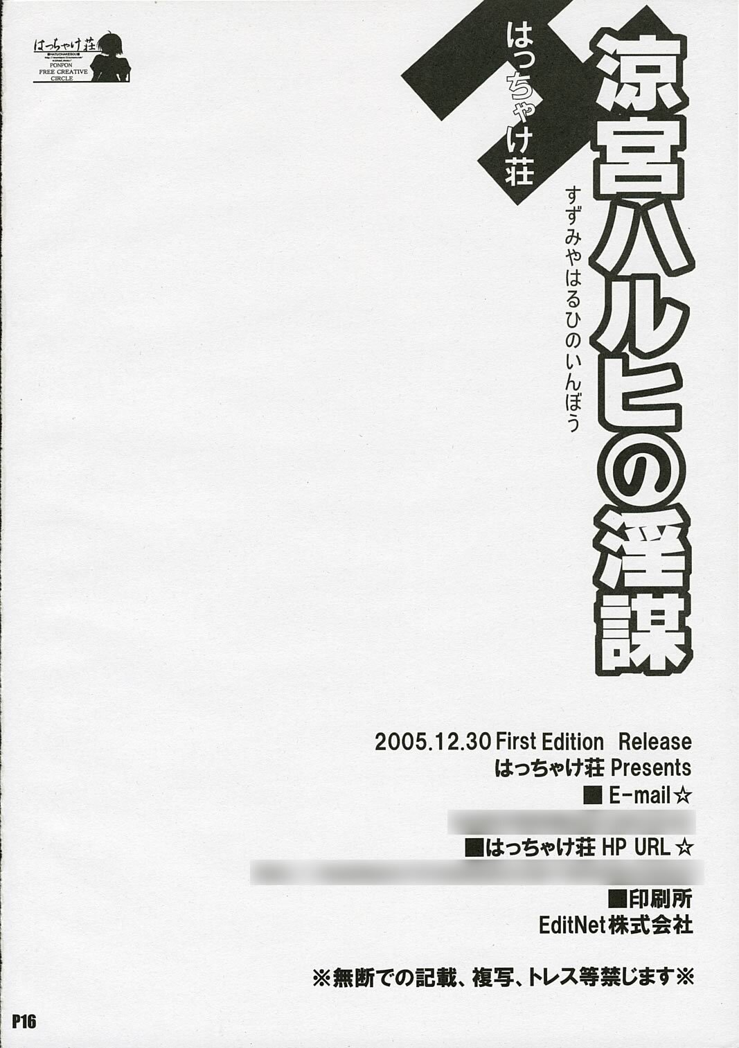 (C69) [Hacchakesou (PONPON)] Suzumiya Haruhi no Inbou (Suzumiya Haruhi no Yuuutsu) page 17 full