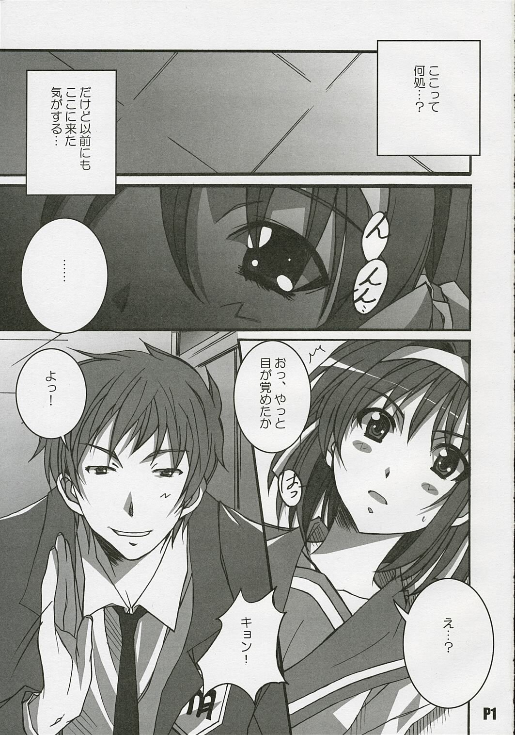 (C69) [Hacchakesou (PONPON)] Suzumiya Haruhi no Inbou (Suzumiya Haruhi no Yuuutsu) page 2 full