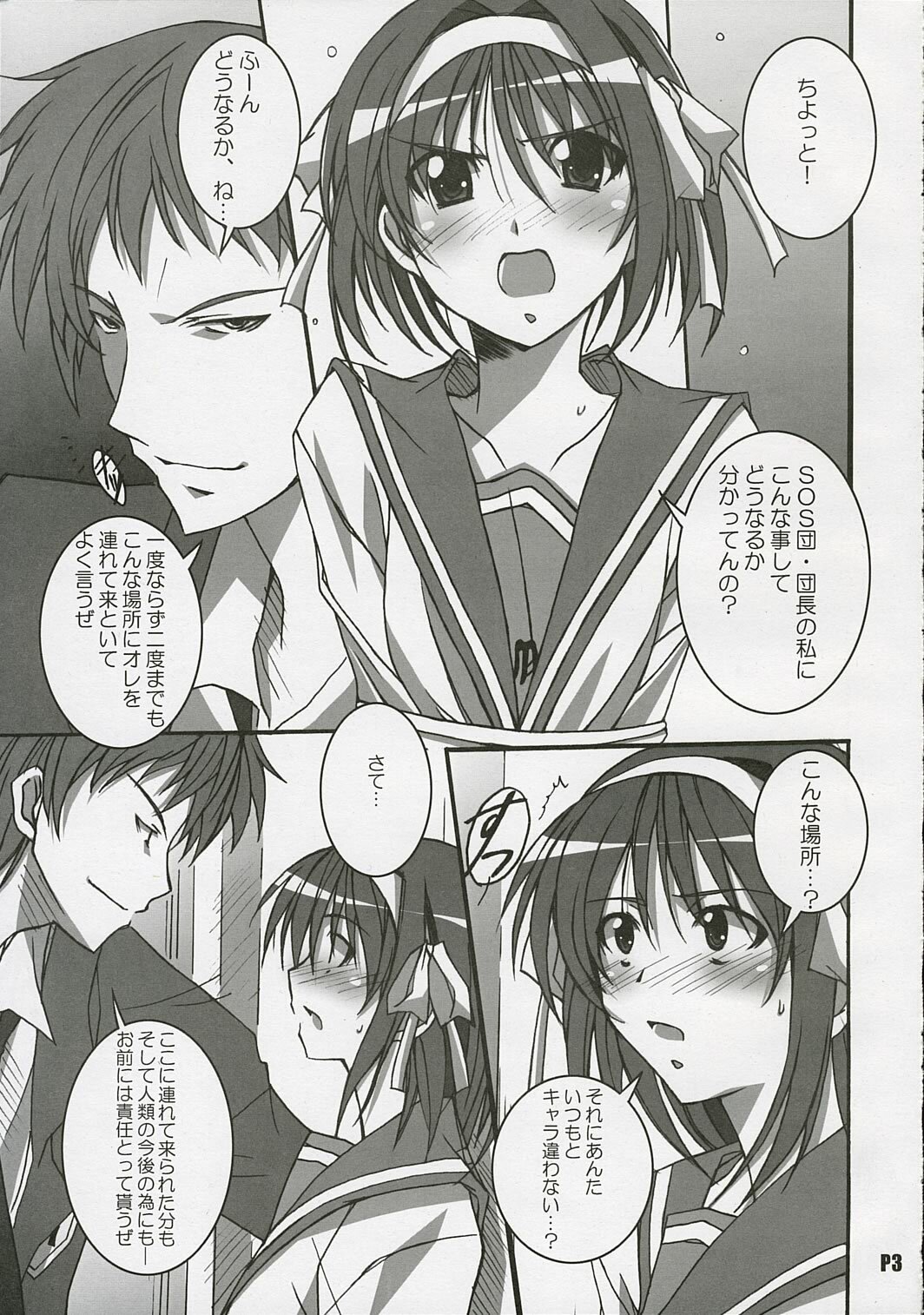 (C69) [Hacchakesou (PONPON)] Suzumiya Haruhi no Inbou (Suzumiya Haruhi no Yuuutsu) page 4 full