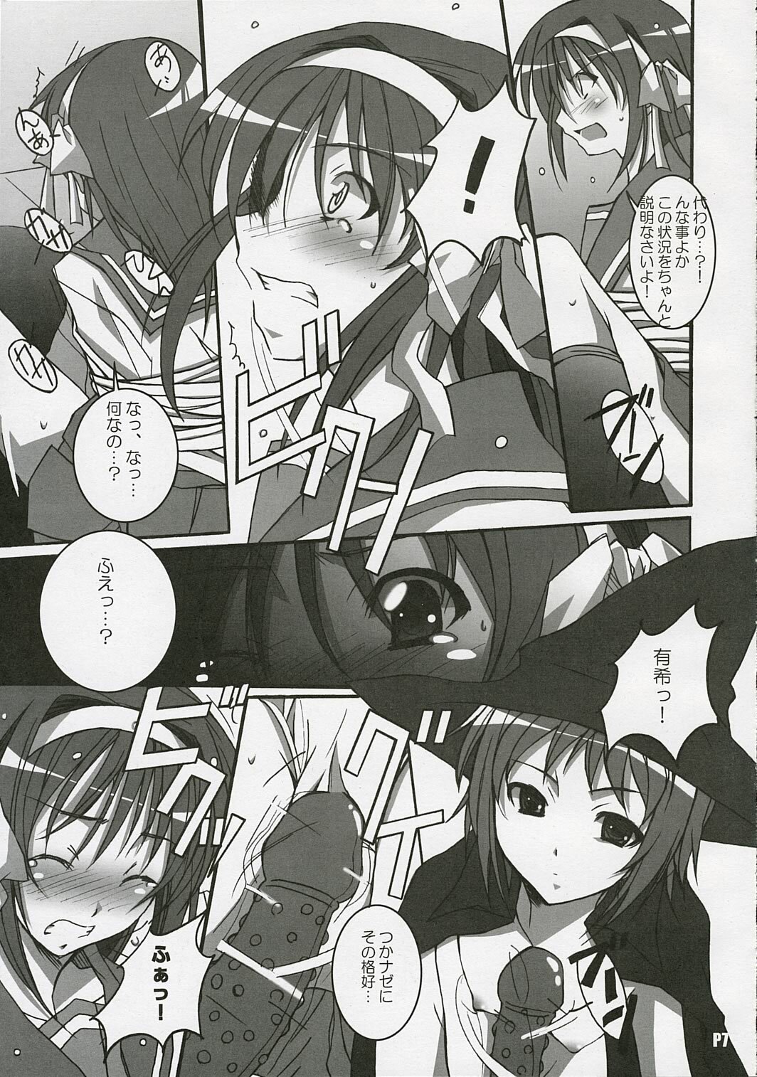 (C69) [Hacchakesou (PONPON)] Suzumiya Haruhi no Inbou (Suzumiya Haruhi no Yuuutsu) page 8 full