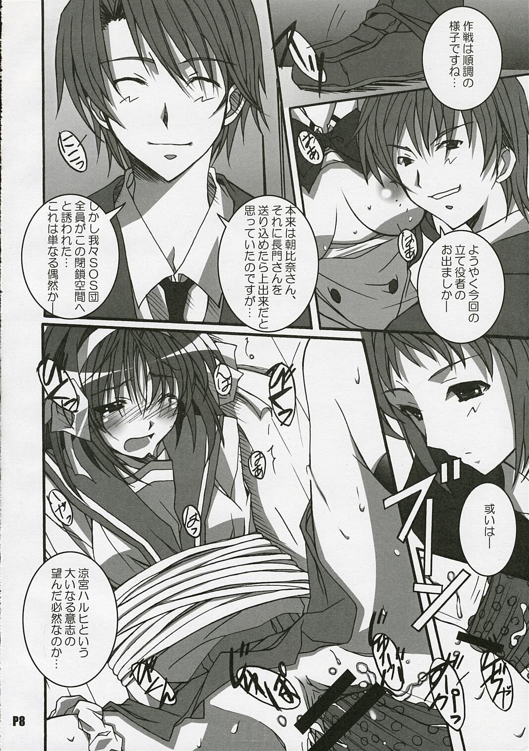 (C69) [Hacchakesou (PONPON)] Suzumiya Haruhi no Inbou (Suzumiya Haruhi no Yuuutsu) page 9 full