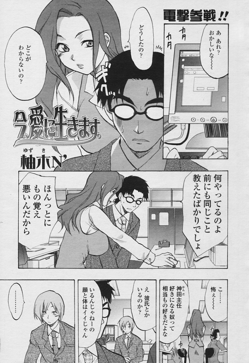 COMIC Tenma 2005-11 page 113 full