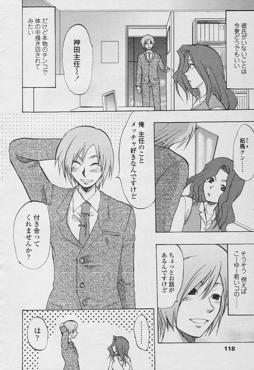 COMIC Tenma 2005-11 page 116 full