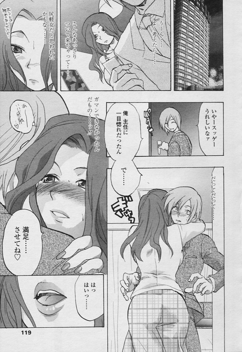 COMIC Tenma 2005-11 page 117 full