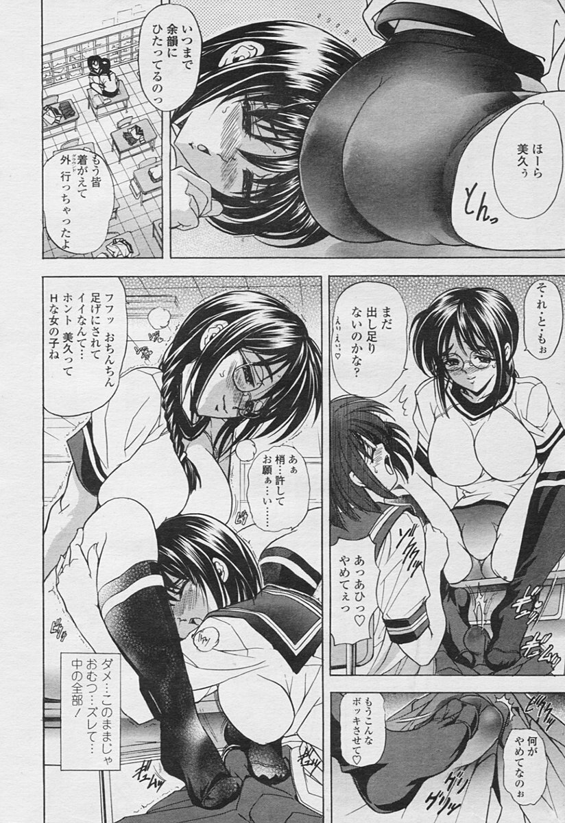 COMIC Tenma 2005-11 page 12 full