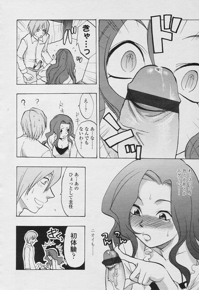 COMIC Tenma 2005-11 page 120 full
