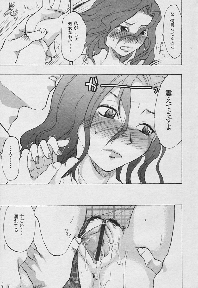 COMIC Tenma 2005-11 page 121 full