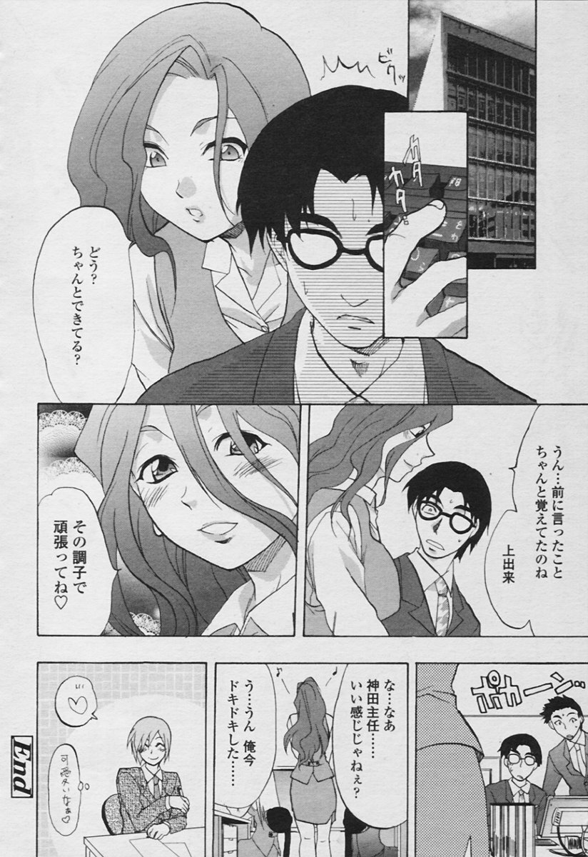 COMIC Tenma 2005-11 page 132 full