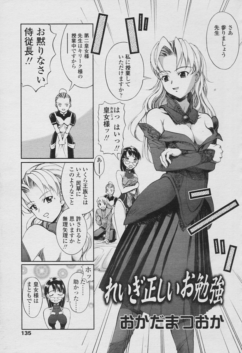 COMIC Tenma 2005-11 page 133 full