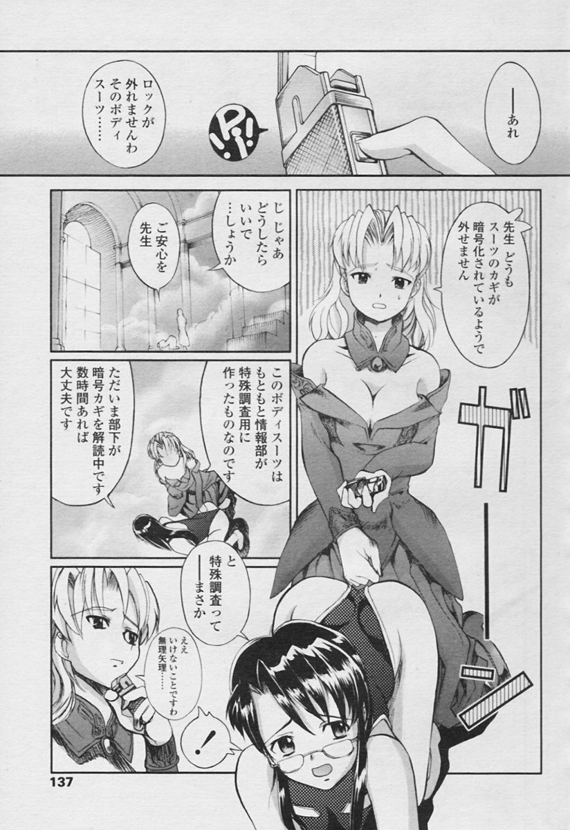 COMIC Tenma 2005-11 page 135 full