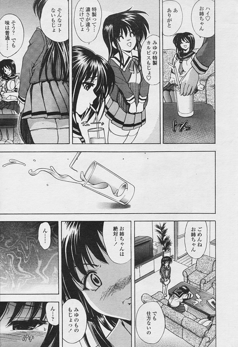 COMIC Tenma 2005-11 page 19 full