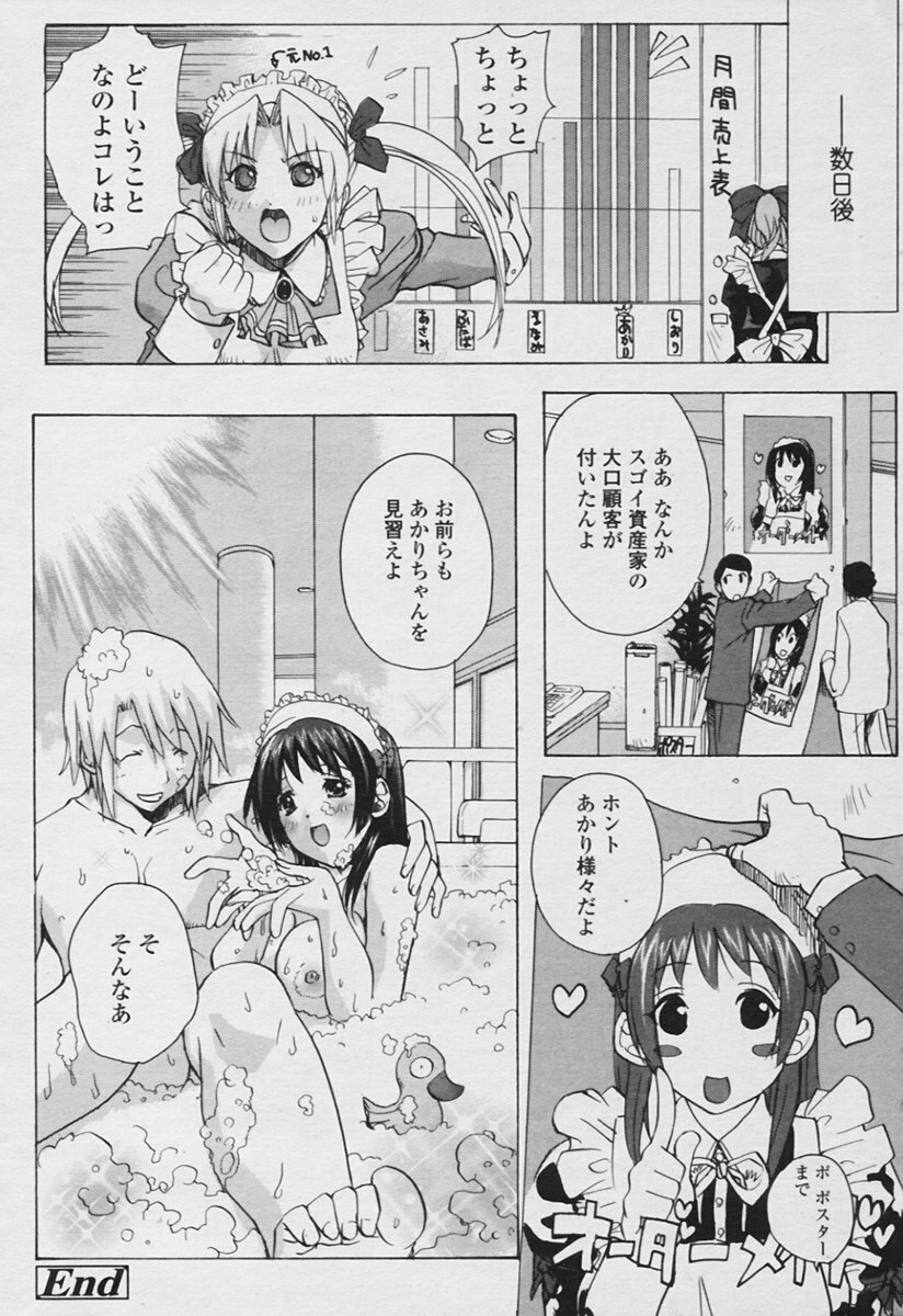 COMIC Tenma 2005-11 page 48 full