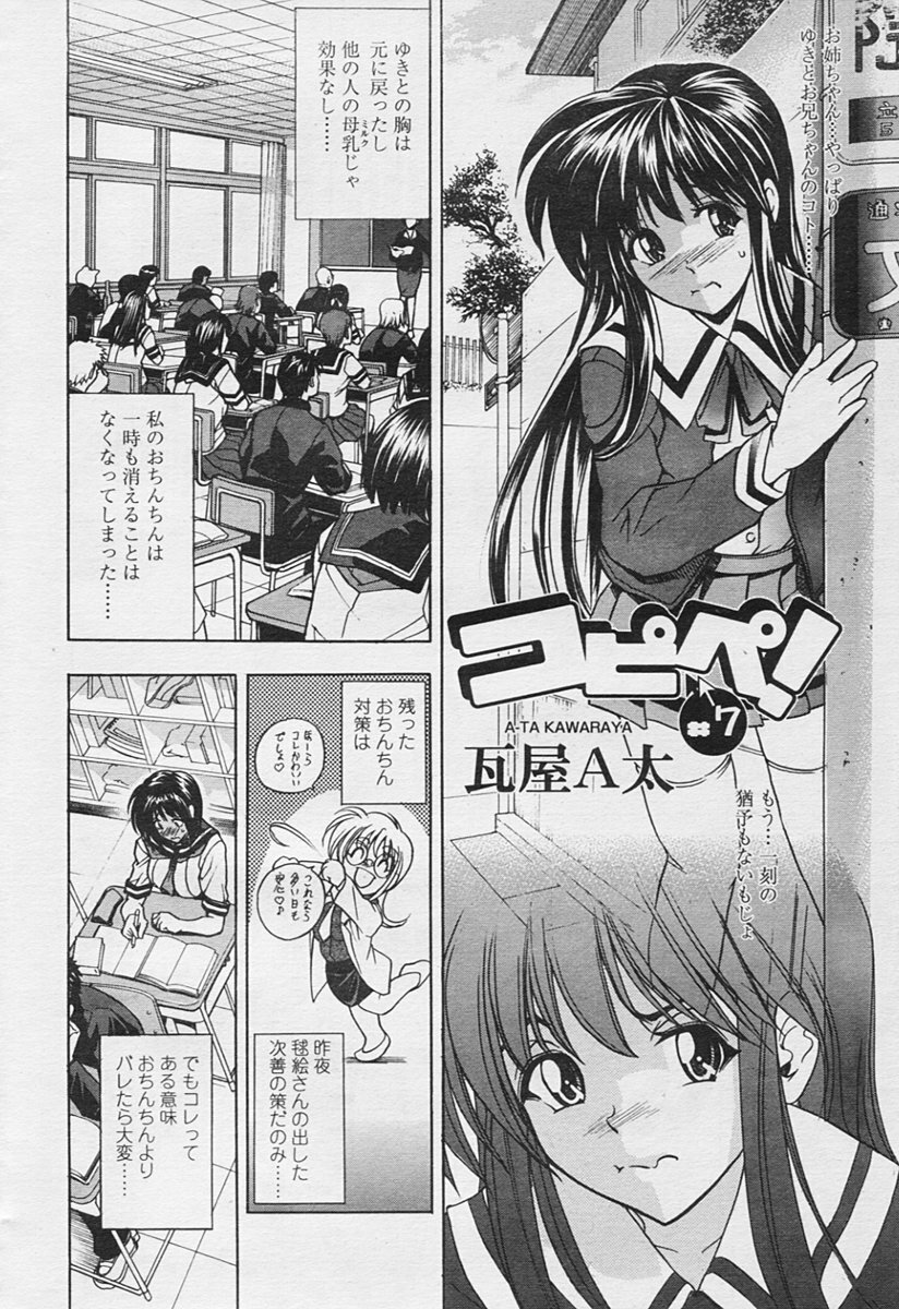 COMIC Tenma 2005-11 page 6 full