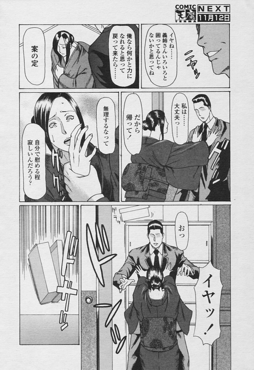 COMIC Tenma 2005-11 page 74 full